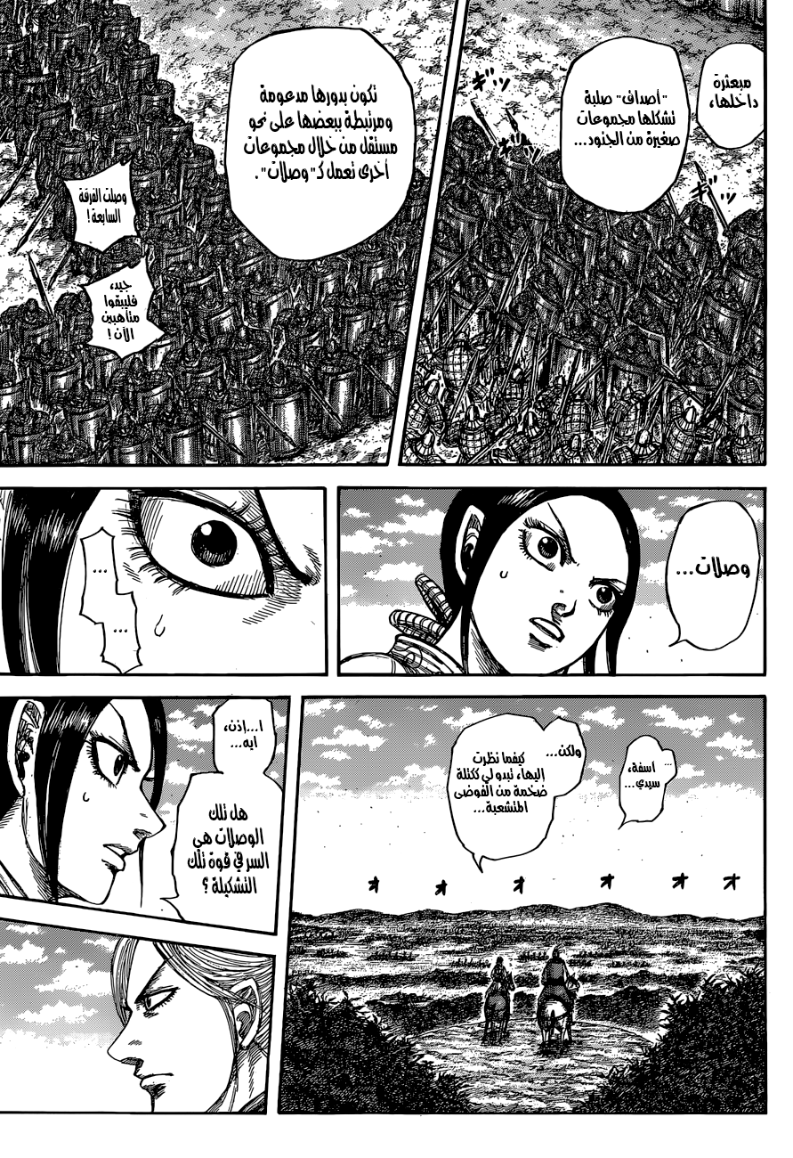 Kingdom: Chapter 557 - Page 16