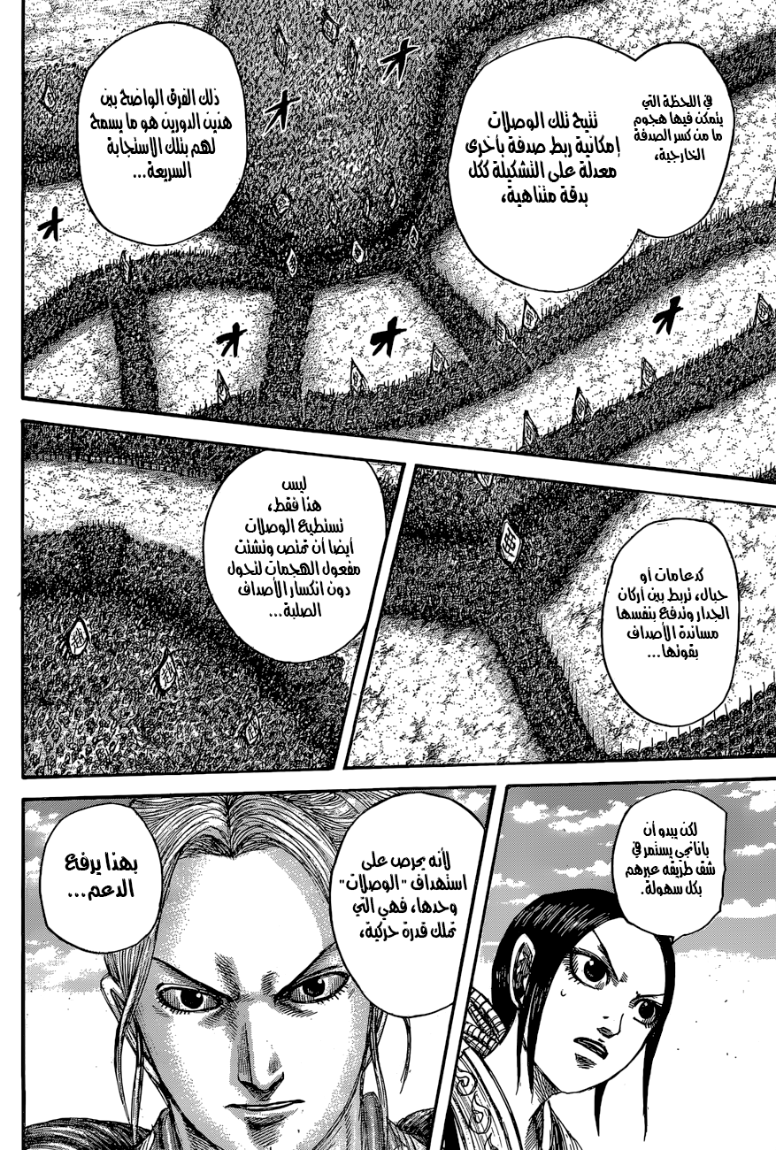 Kingdom: Chapter 557 - Page 17