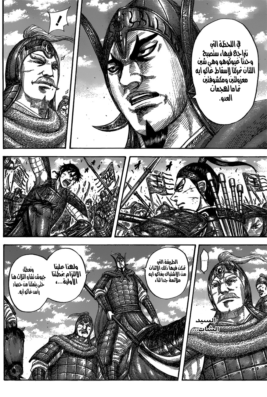 Kingdom: Chapter 558 - Page 5