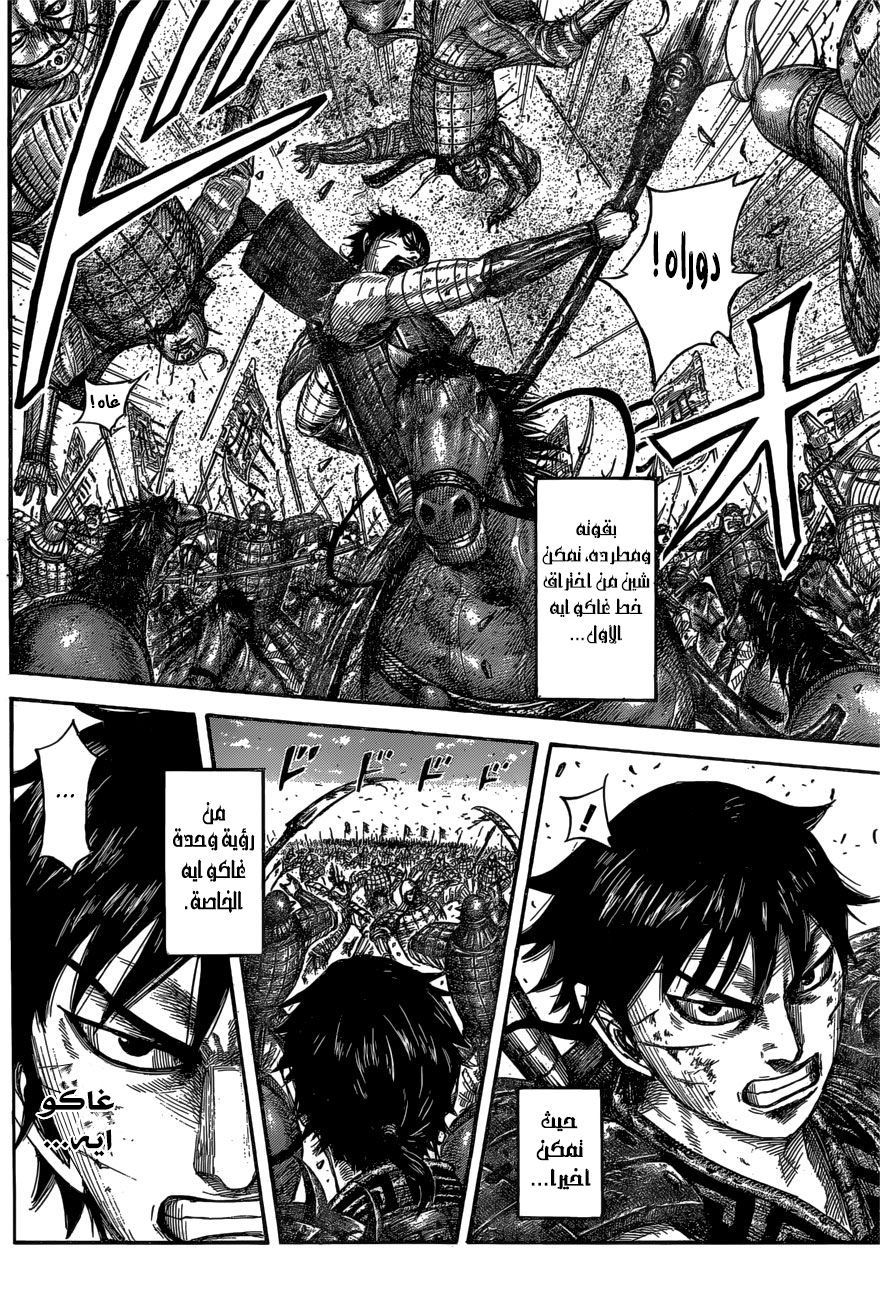 Kingdom: Chapter 558 - Page 9