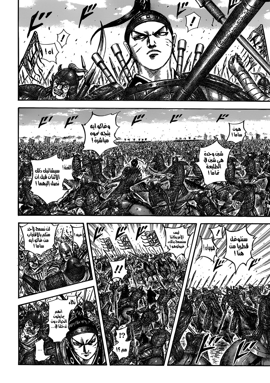 Kingdom: Chapter 558 - Page 11