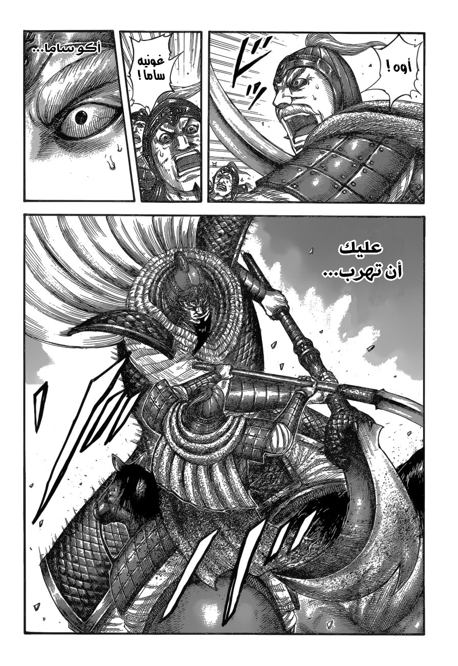 Kingdom: Chapter 558 - Page 18