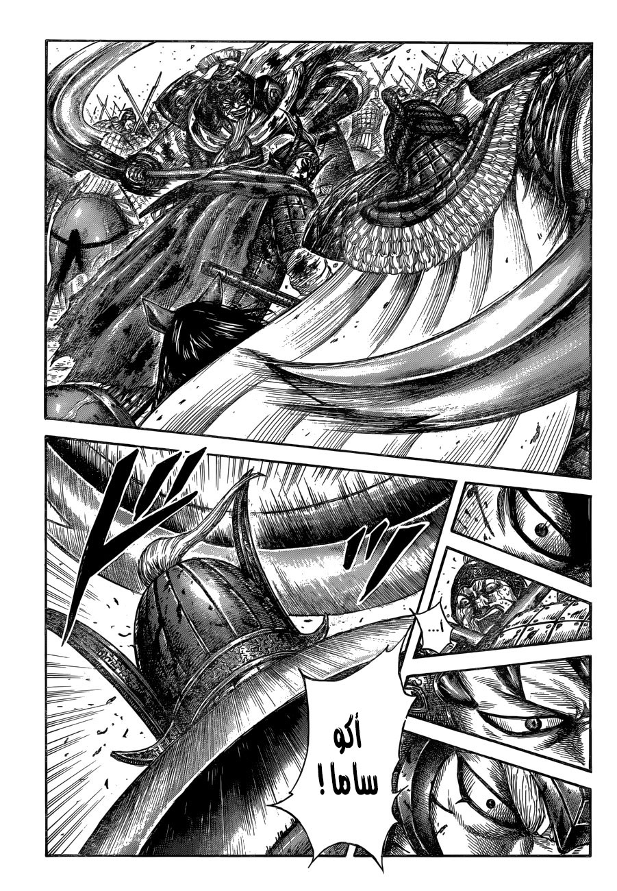 Kingdom: Chapter 559 - Page 2