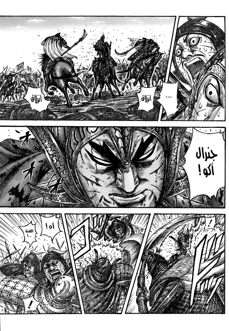 Kingdom: Chapter 559 - Page 4