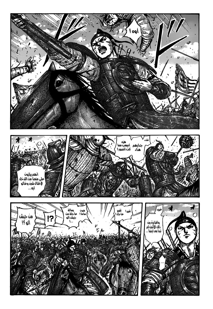 Kingdom: Chapter 559 - Page 7