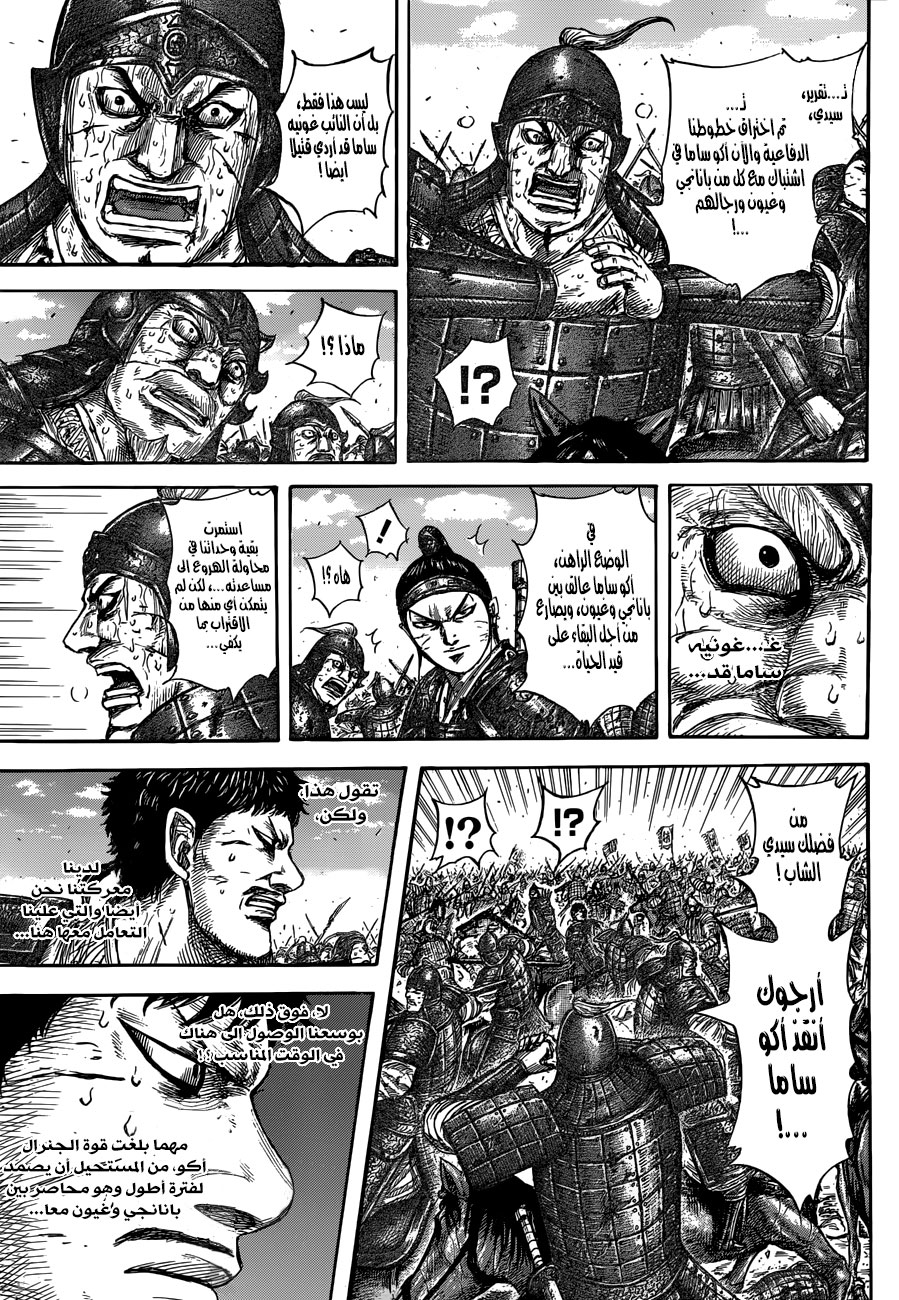 Kingdom: Chapter 559 - Page 8