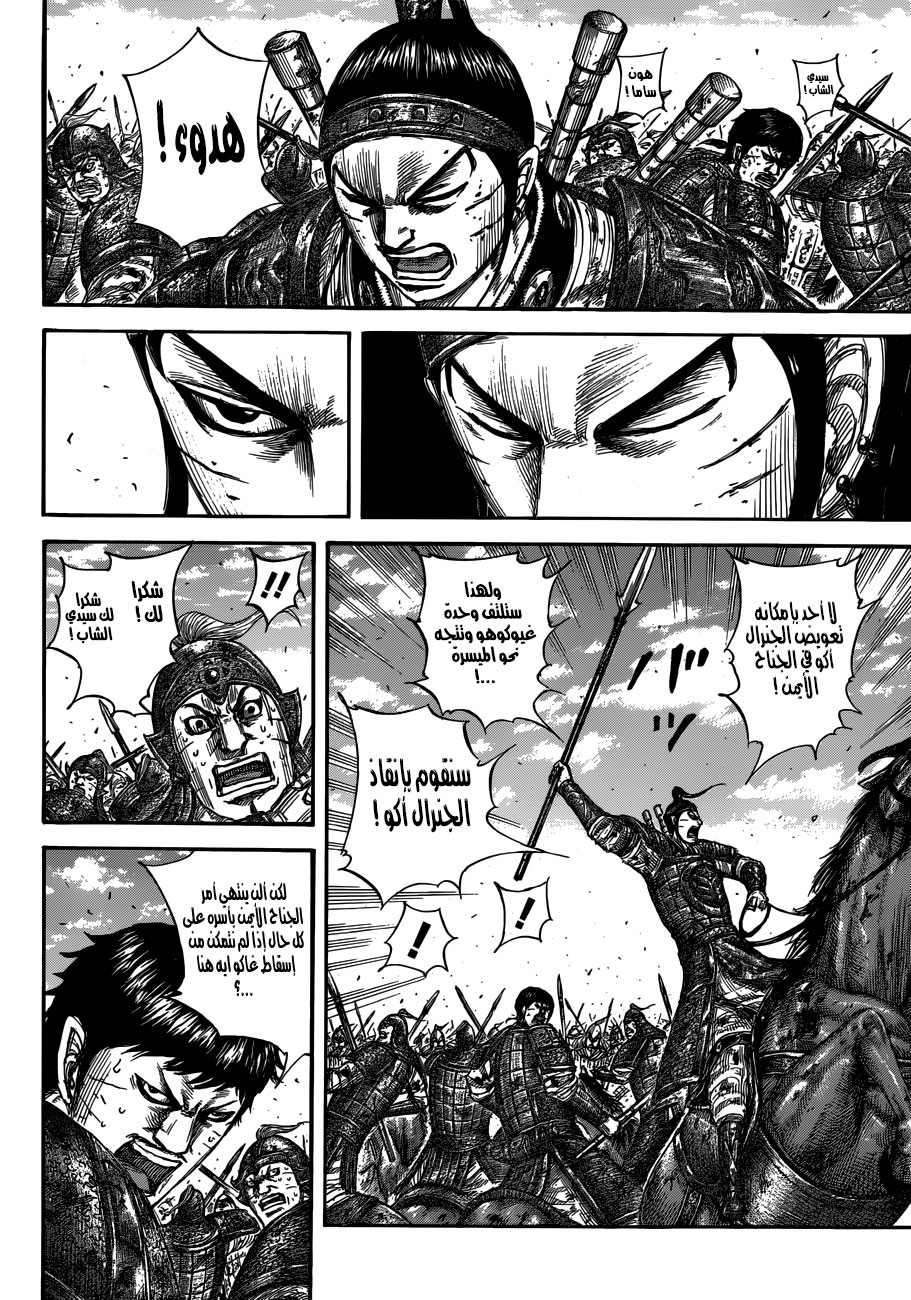 Kingdom: Chapter 559 - Page 9