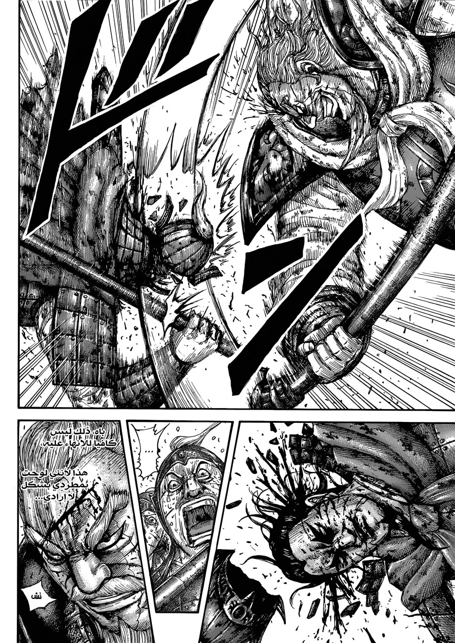 Kingdom: Chapter 559 - Page 15