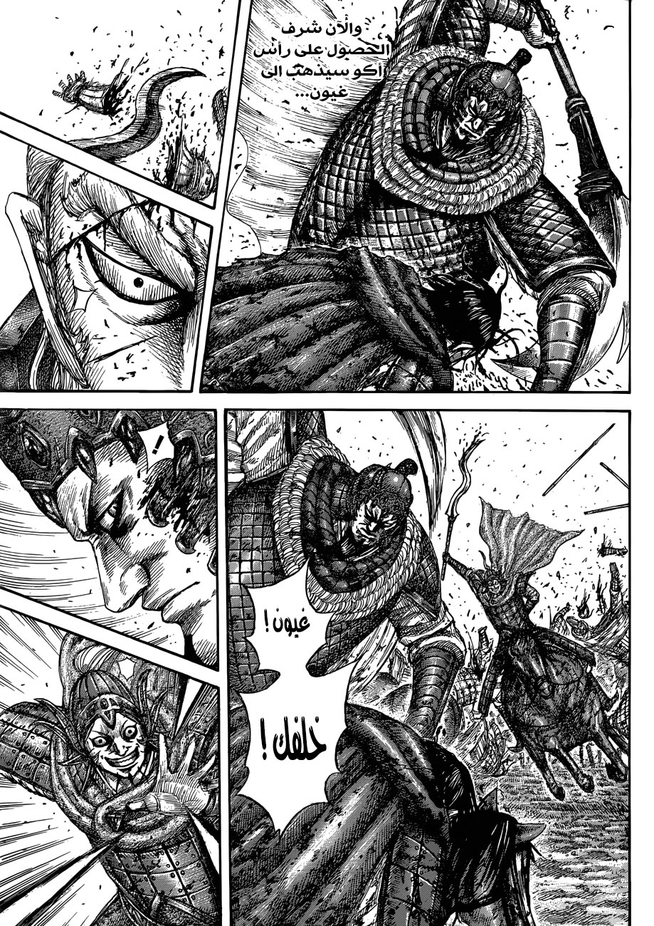 Kingdom: Chapter 559 - Page 16