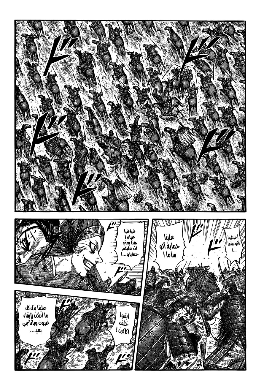 Kingdom: Chapter 560 - Page 3