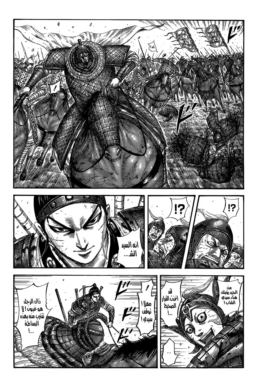 Kingdom: Chapter 560 - Page 5