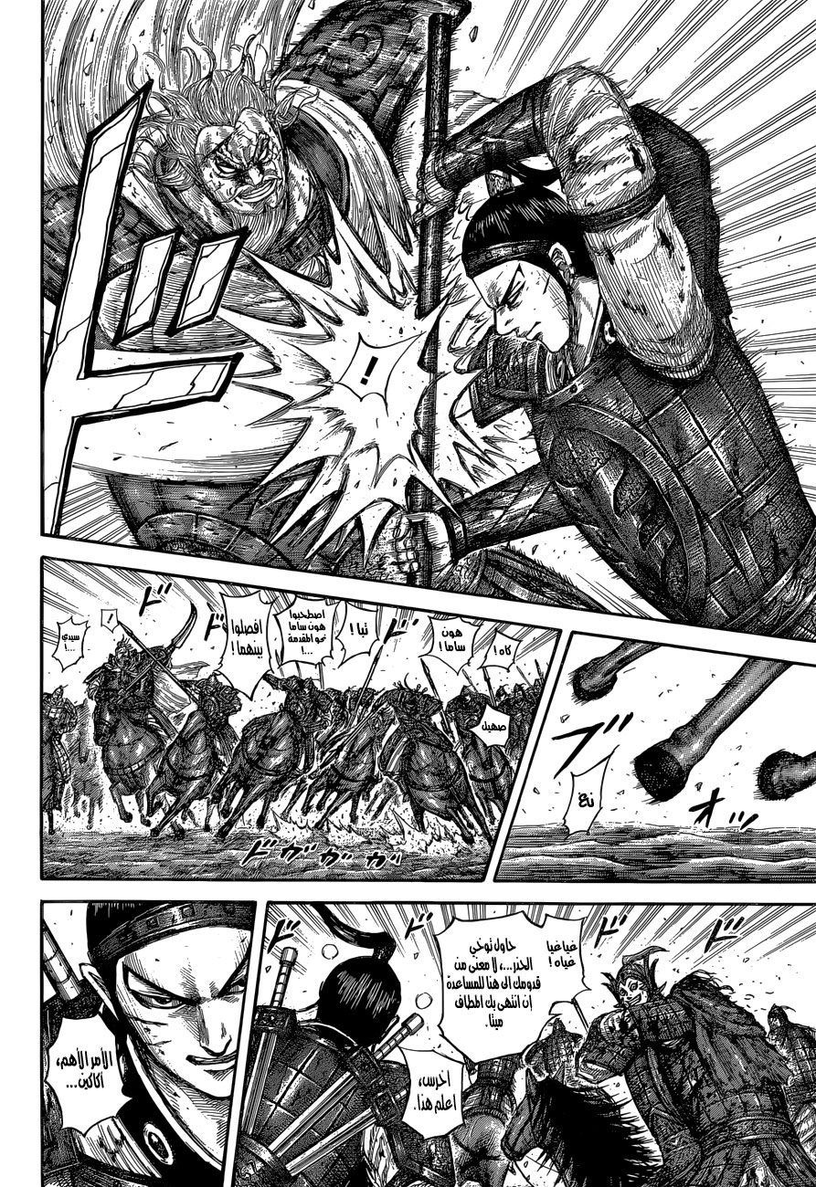 Kingdom: Chapter 560 - Page 7