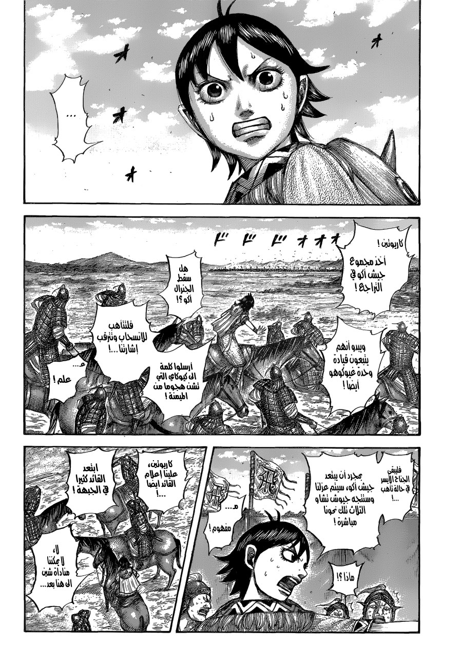Kingdom: Chapter 560 - Page 11