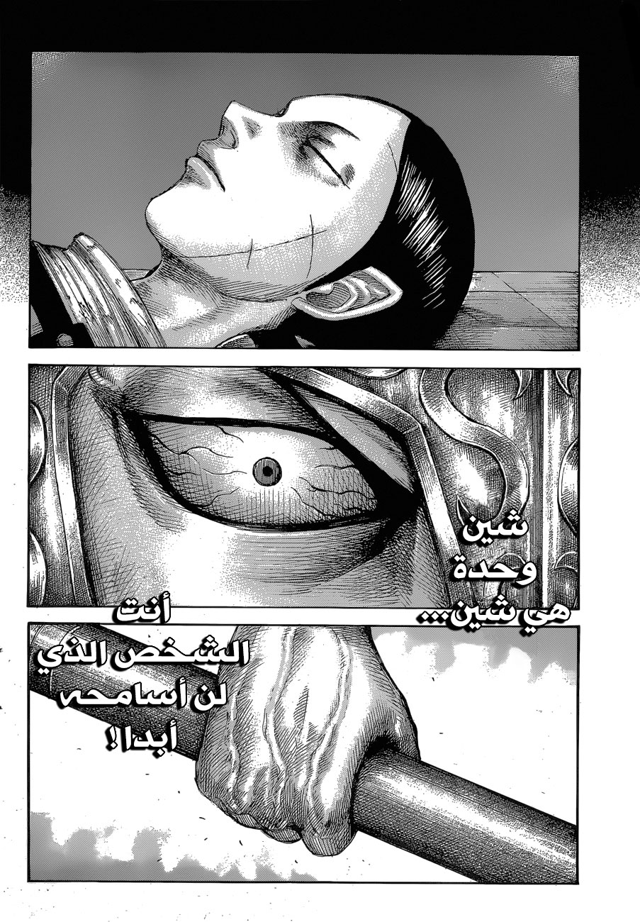 Kingdom: Chapter 560 - Page 15