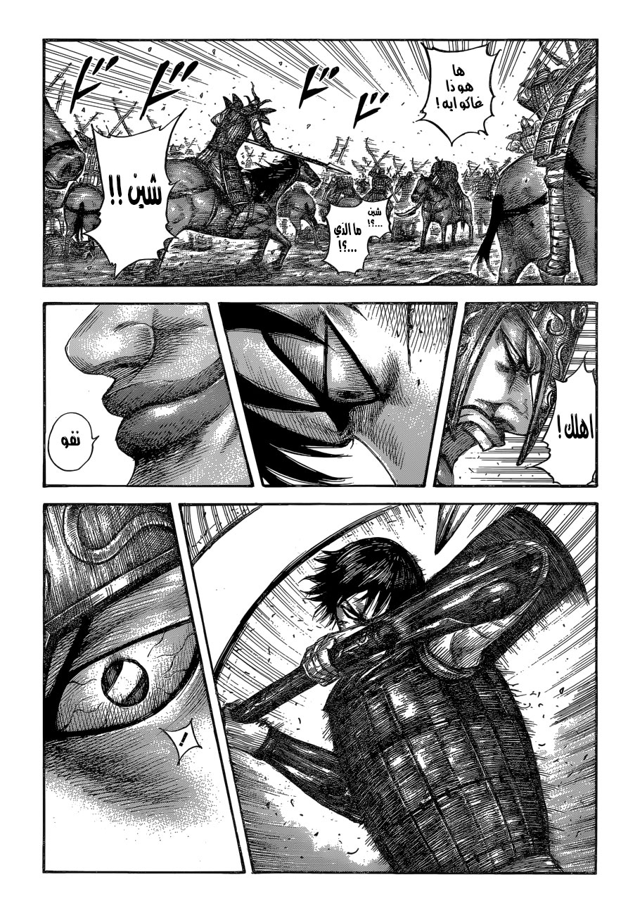 Kingdom: Chapter 561 - Page 3