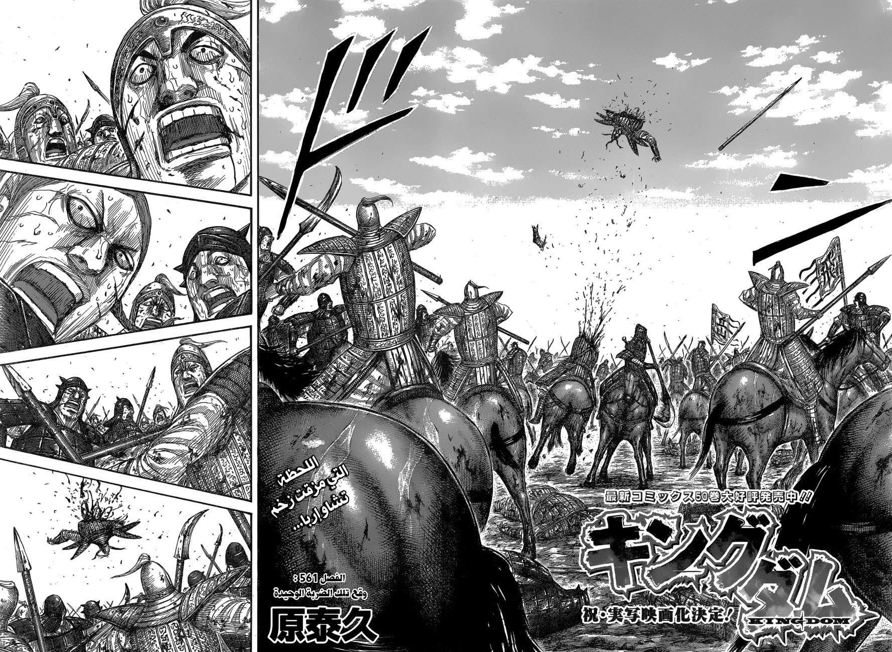 Kingdom: Chapter 561 - Page 4