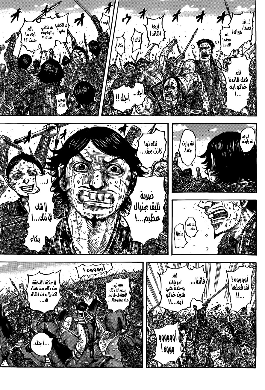 Kingdom: Chapter 561 - Page 6