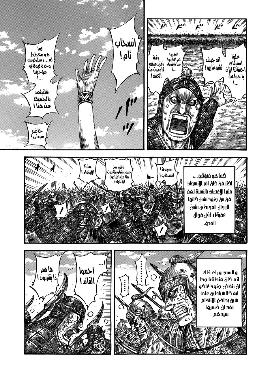 Kingdom: Chapter 561 - Page 8