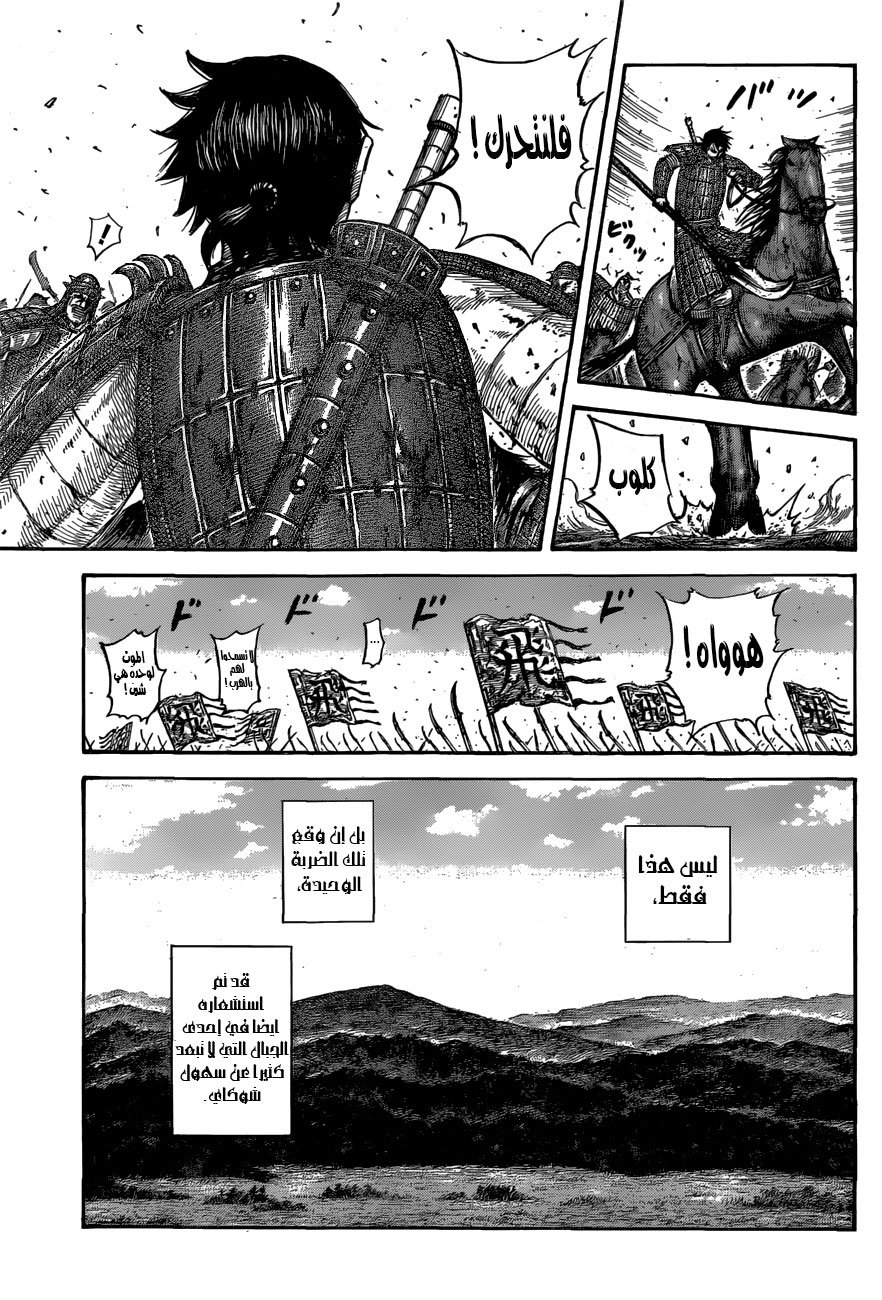 Kingdom: Chapter 561 - Page 10