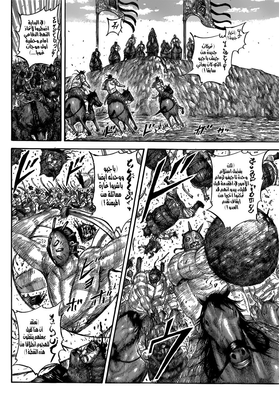 Kingdom: Chapter 561 - Page 15