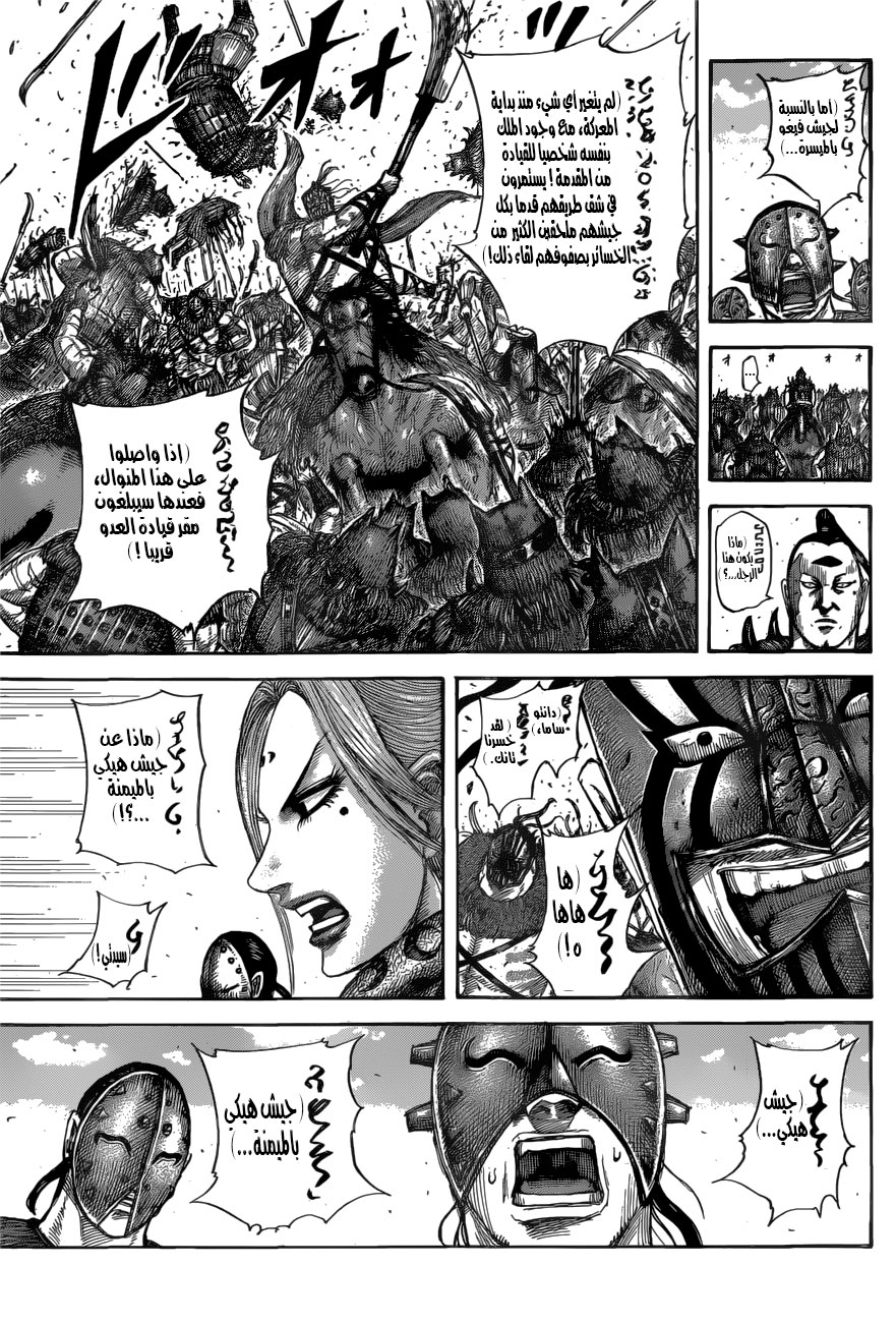 Kingdom: Chapter 561 - Page 16