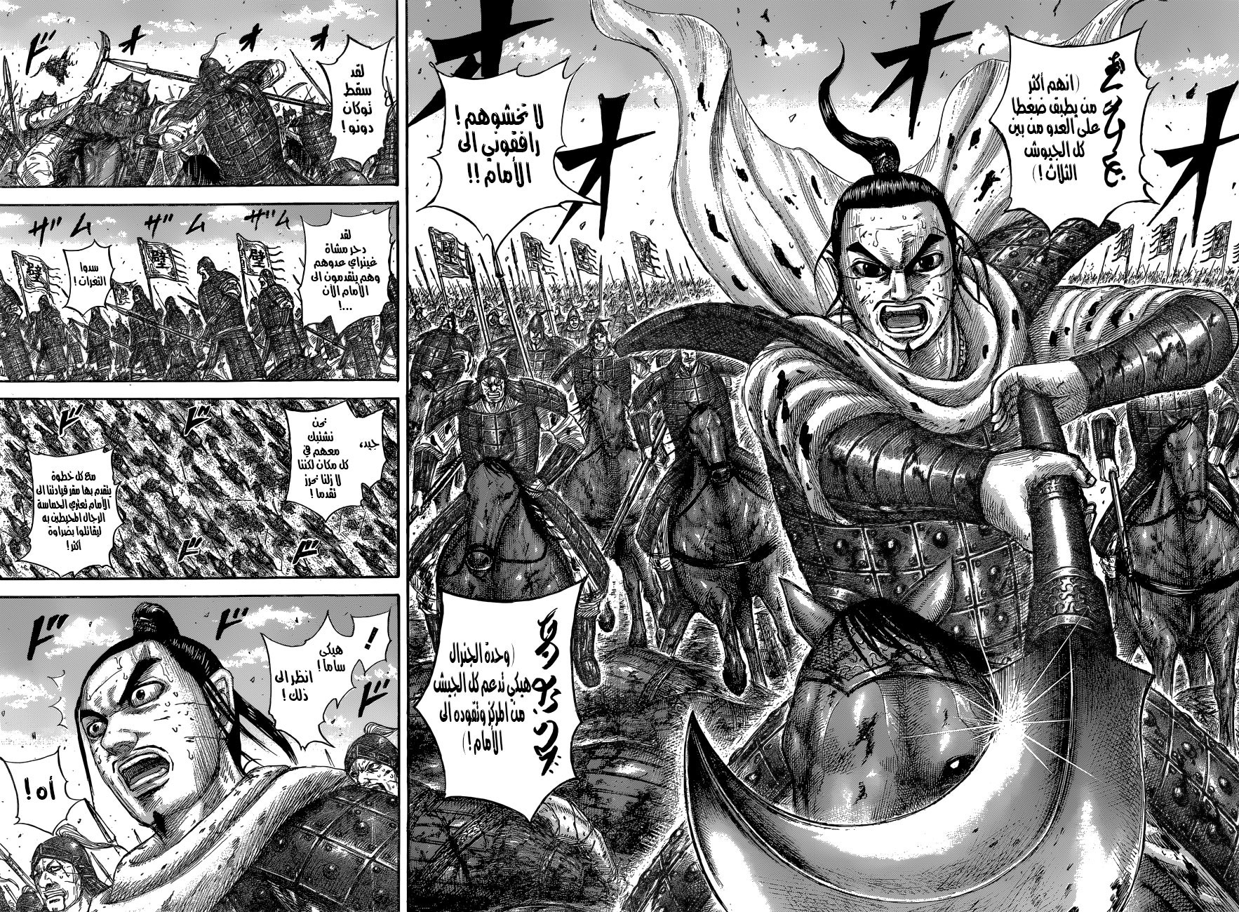 Kingdom: Chapter 561 - Page 17