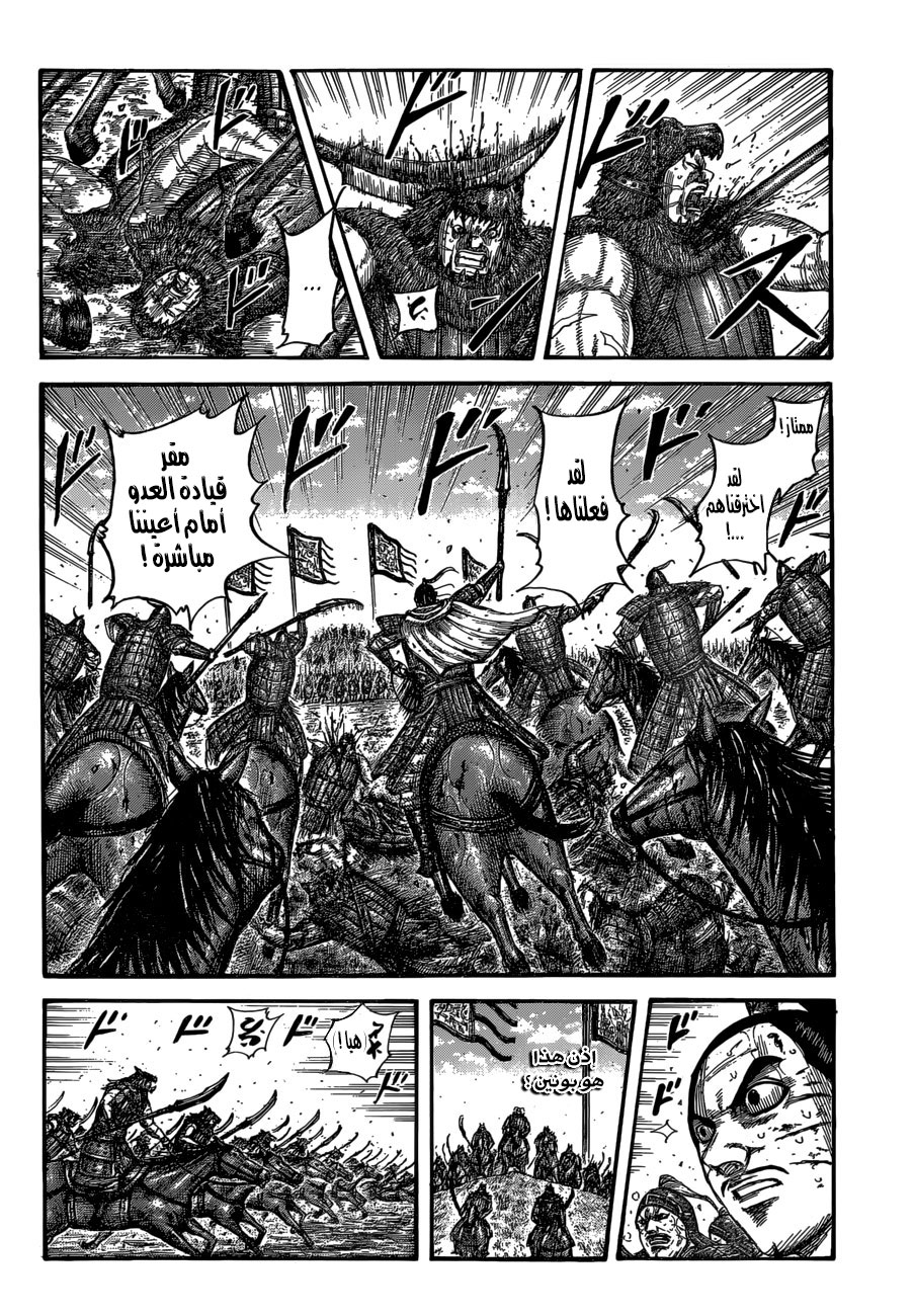 Kingdom: Chapter 562 - Page 3