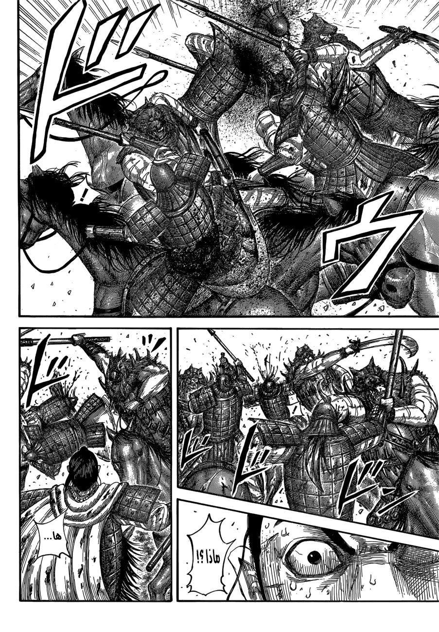 Kingdom: Chapter 562 - Page 5