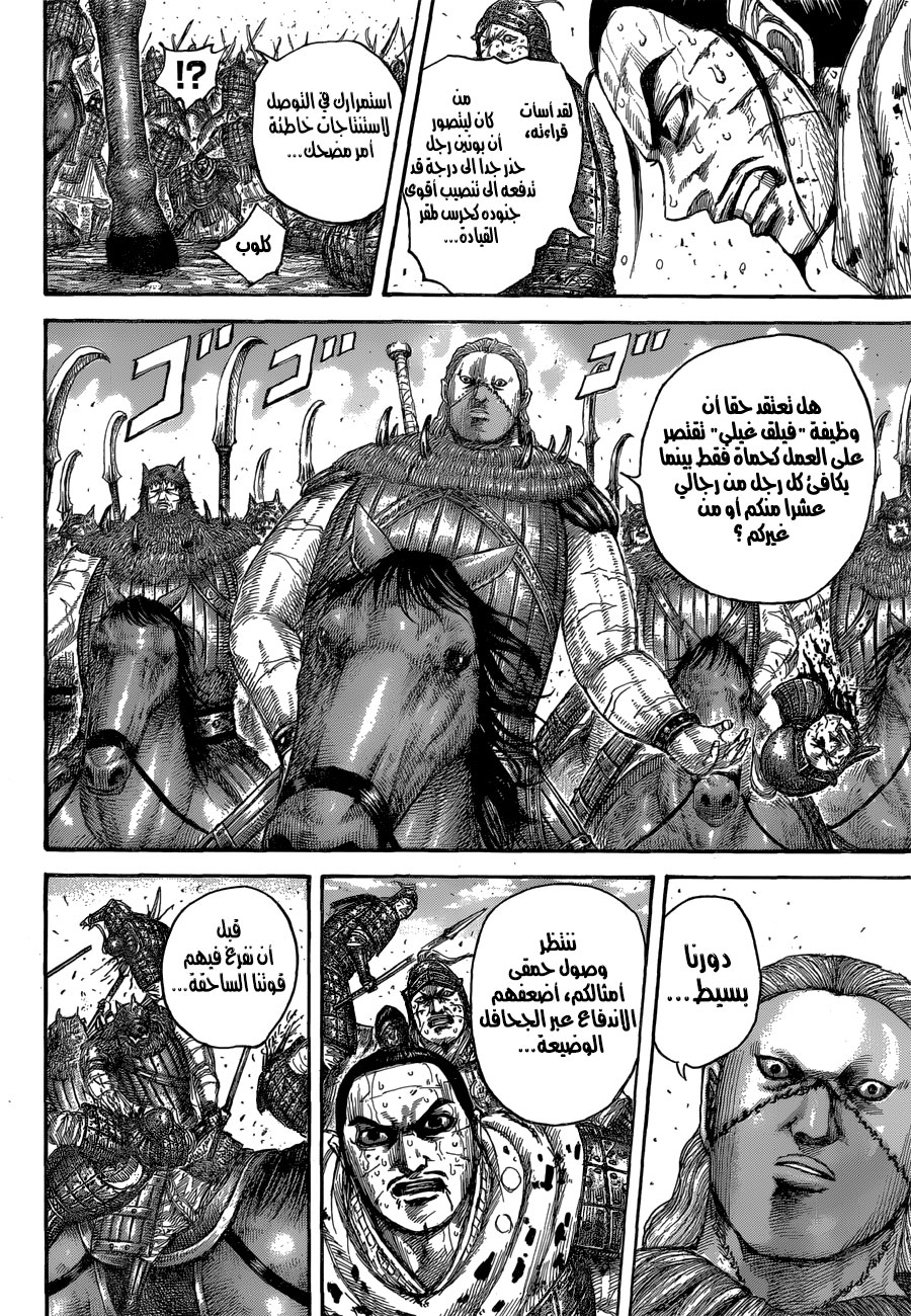 Kingdom: Chapter 562 - Page 9