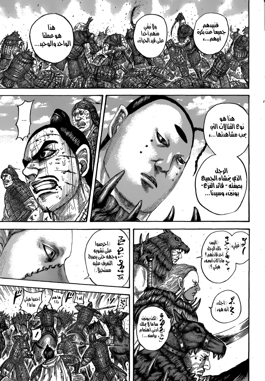 Kingdom: Chapter 562 - Page 10