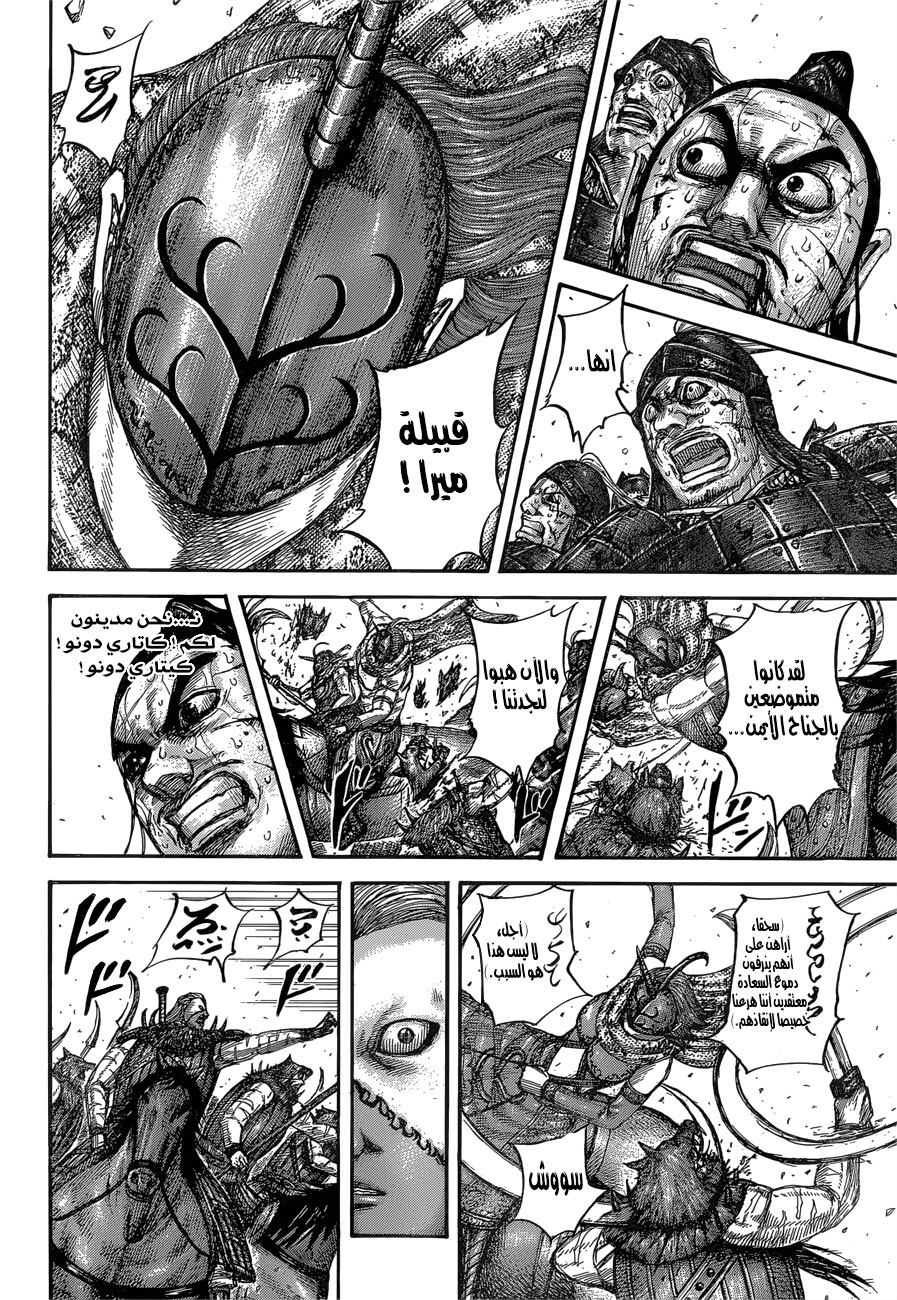 Kingdom: Chapter 562 - Page 12