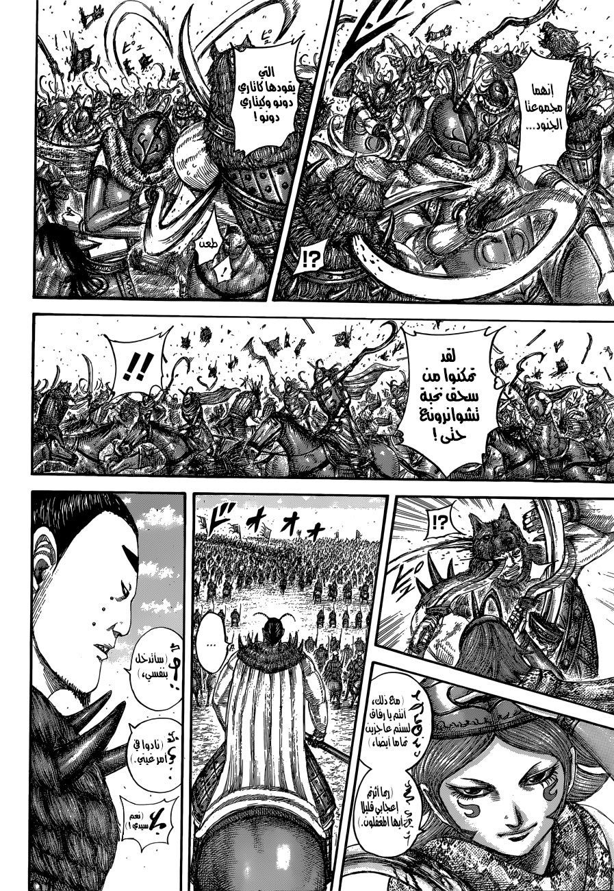 Kingdom: Chapter 562 - Page 14