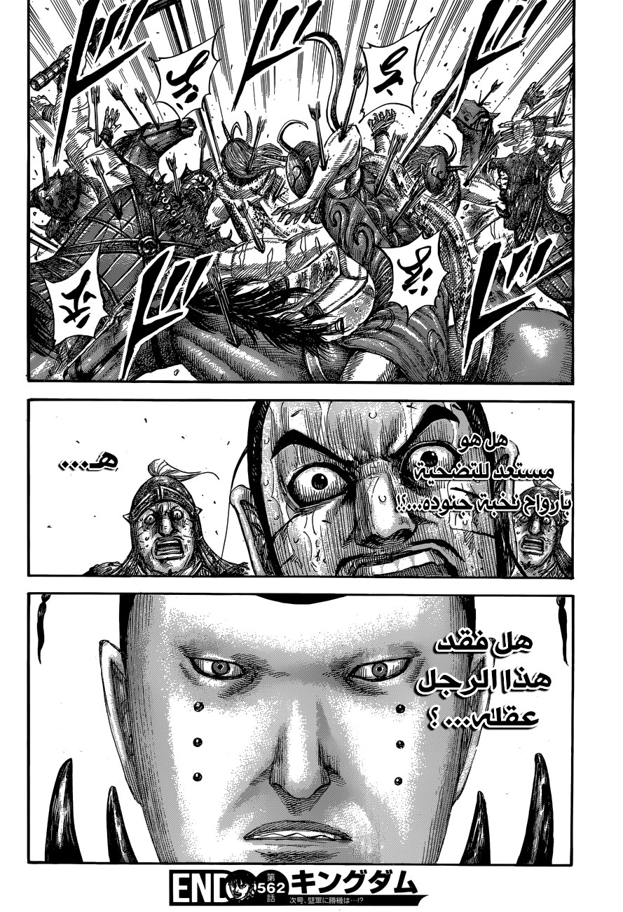 Kingdom: Chapter 562 - Page 17