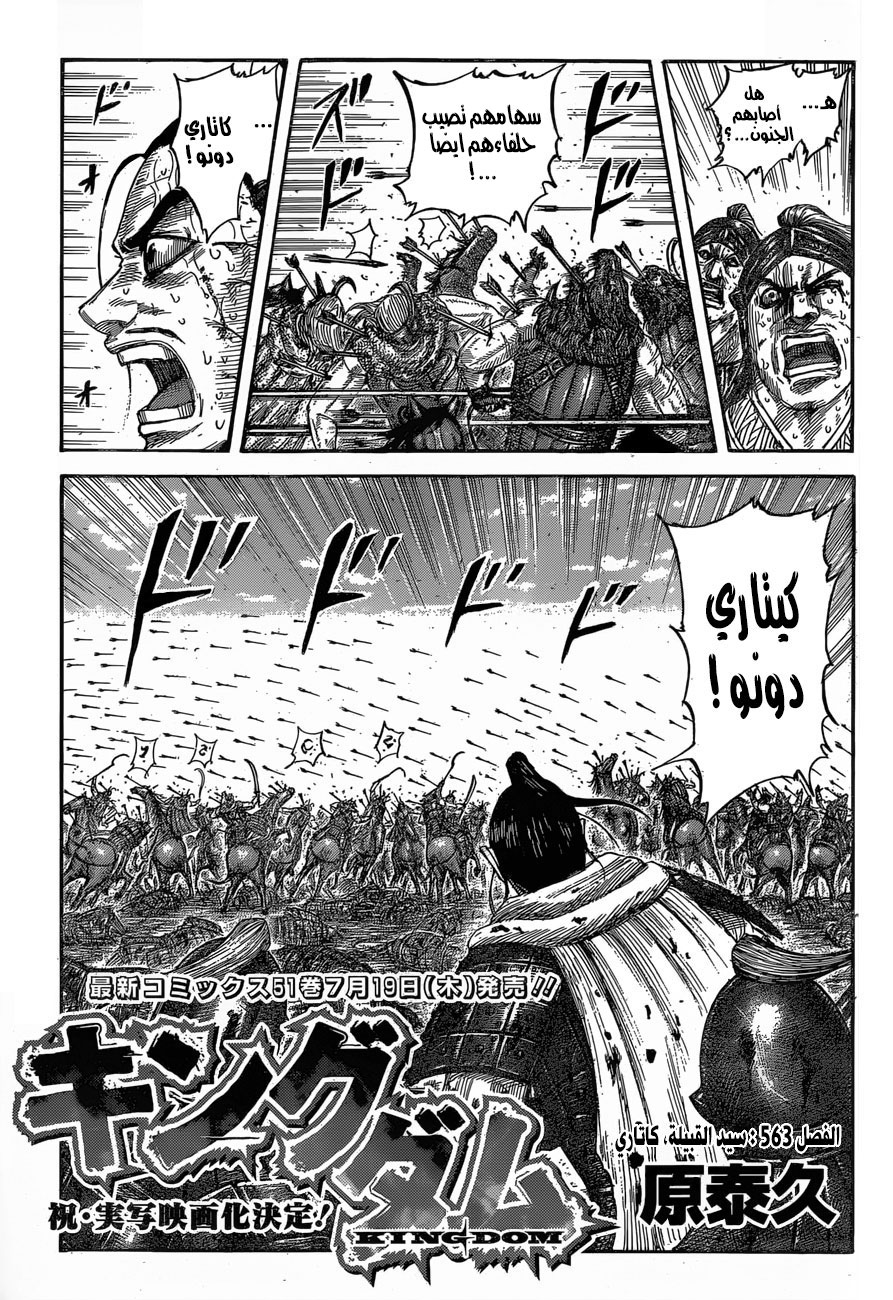 Kingdom: Chapter 563 - Page 2