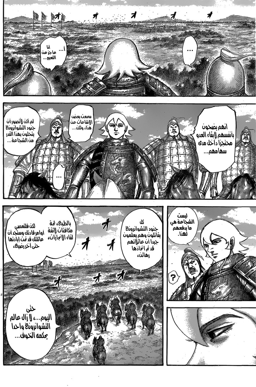 Kingdom: Chapter 563 - Page 5