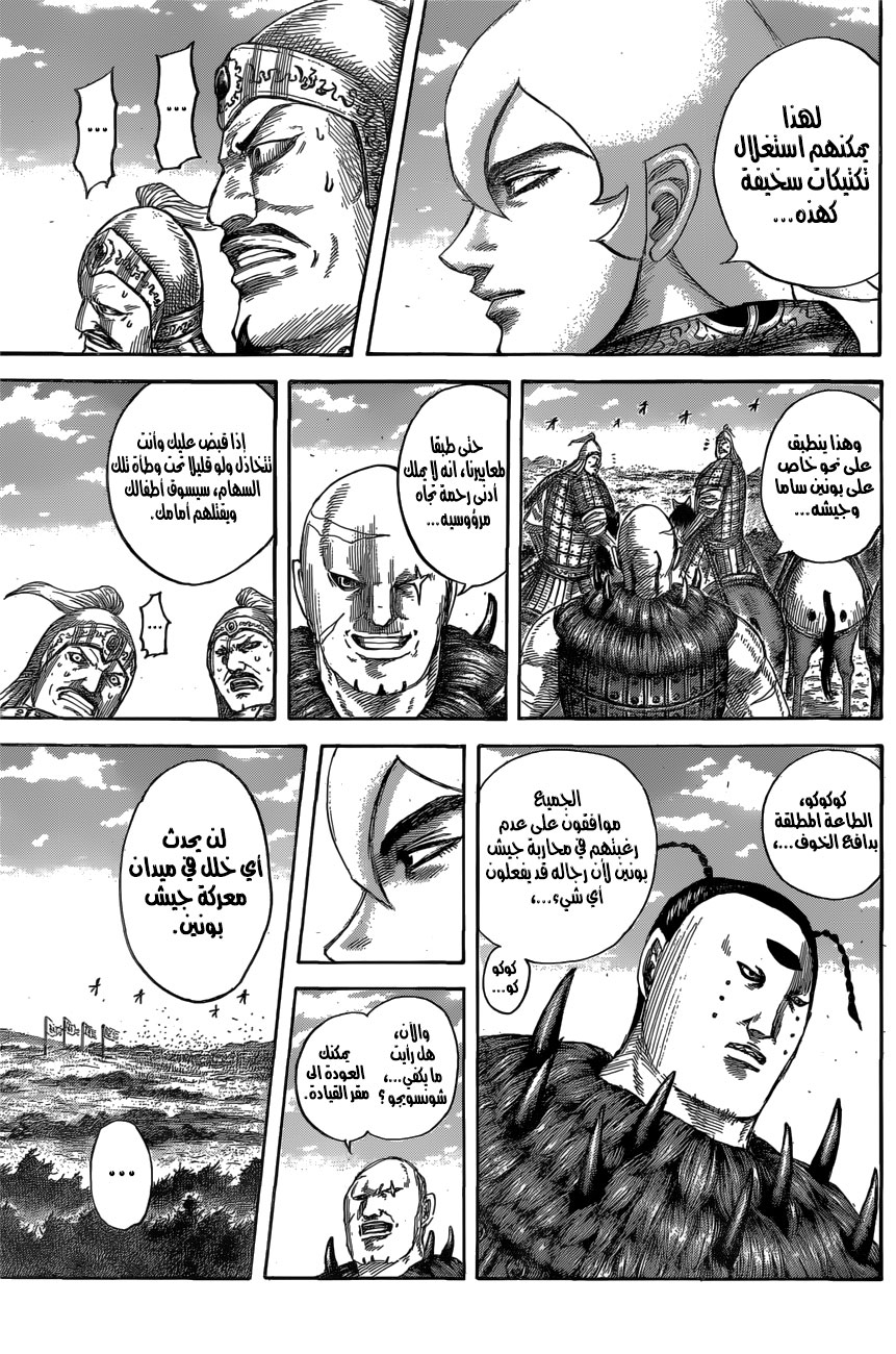 Kingdom: Chapter 563 - Page 6