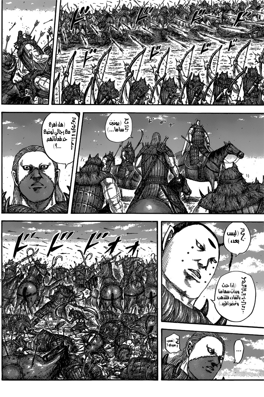 Kingdom: Chapter 563 - Page 7