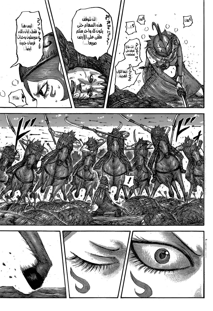 Kingdom: Chapter 563 - Page 8