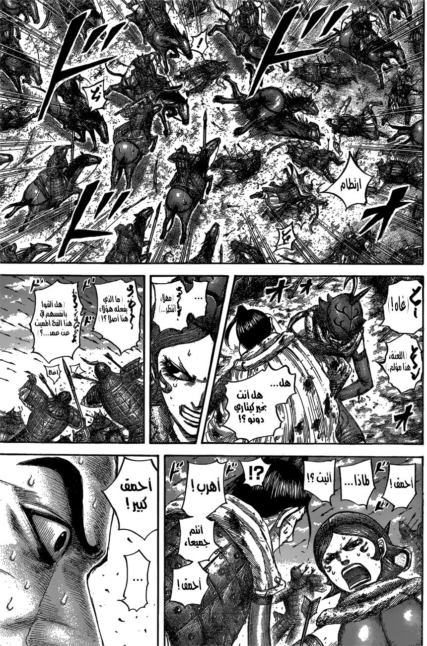 Kingdom: Chapter 563 - Page 10