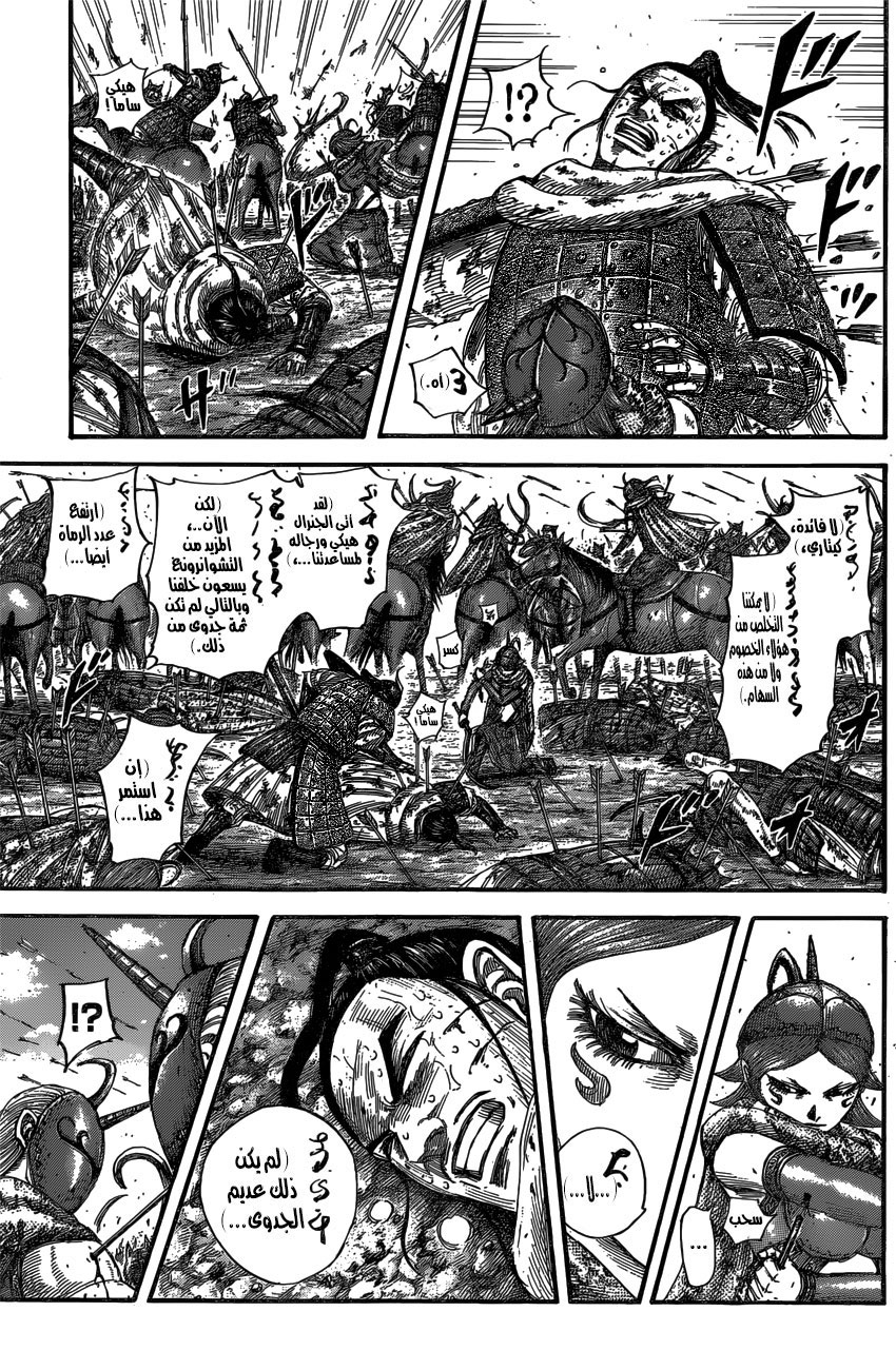 Kingdom: Chapter 563 - Page 12