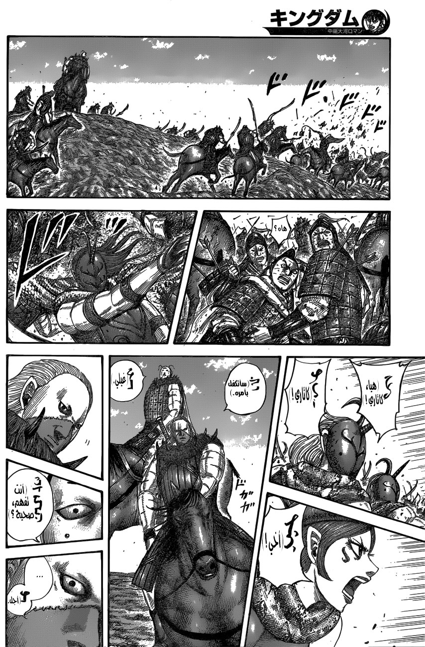 Kingdom: Chapter 563 - Page 15