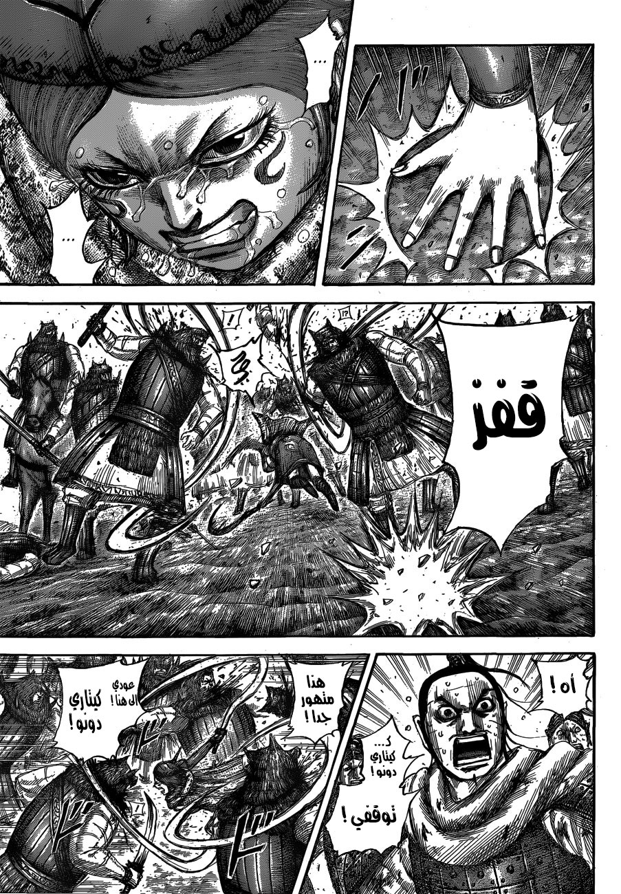 Kingdom: Chapter 564 - Page 6
