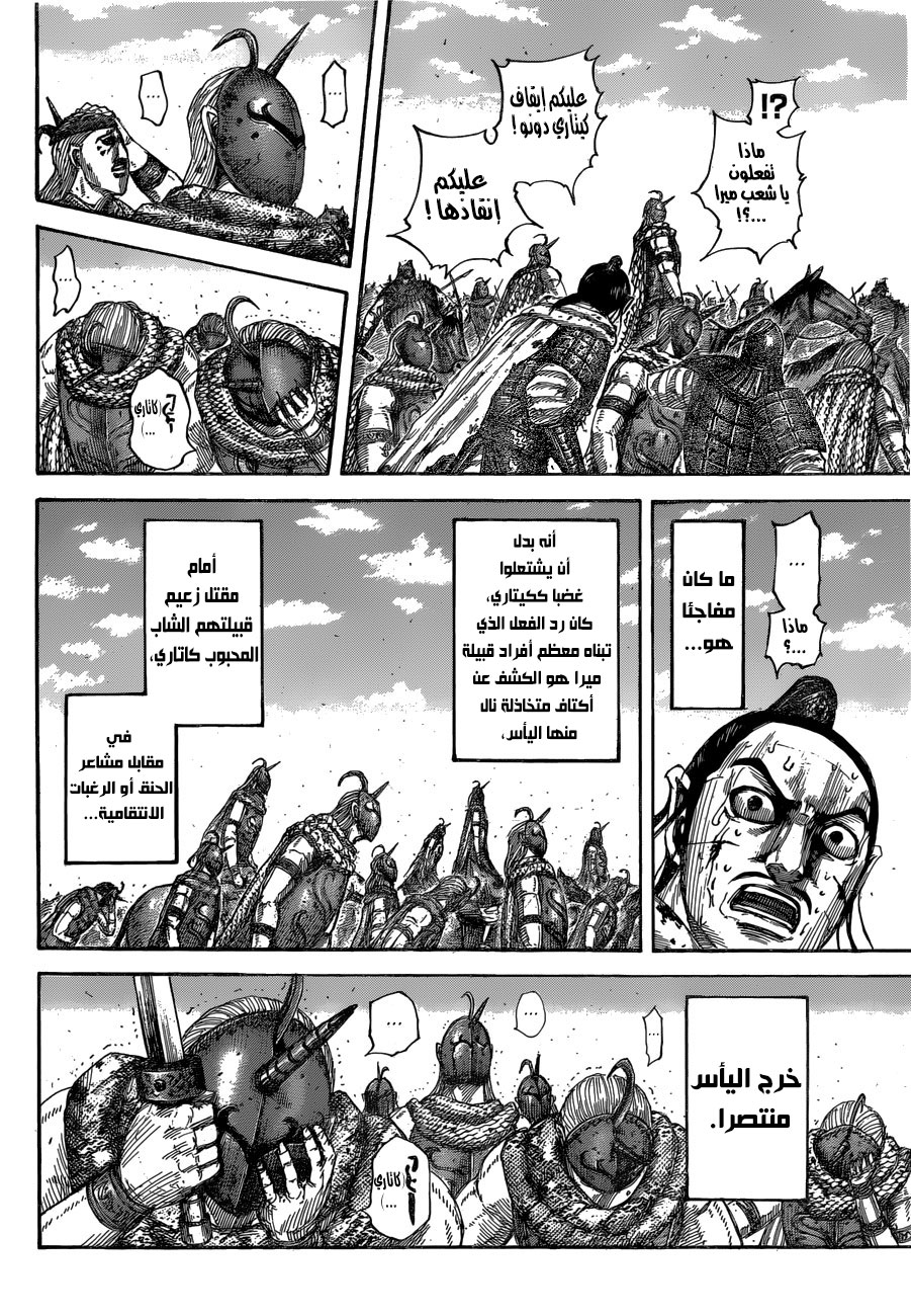 Kingdom: Chapter 564 - Page 7