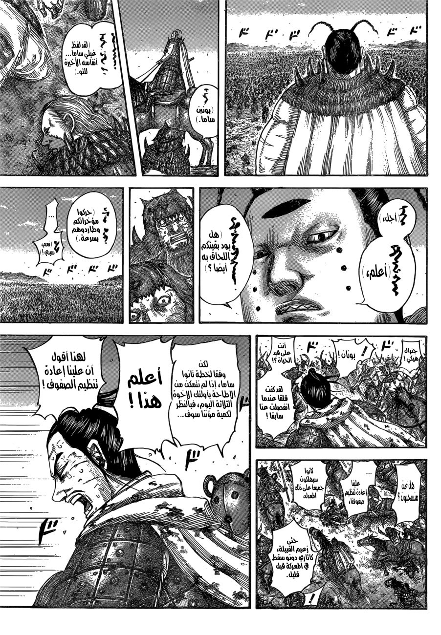 Kingdom: Chapter 564 - Page 12
