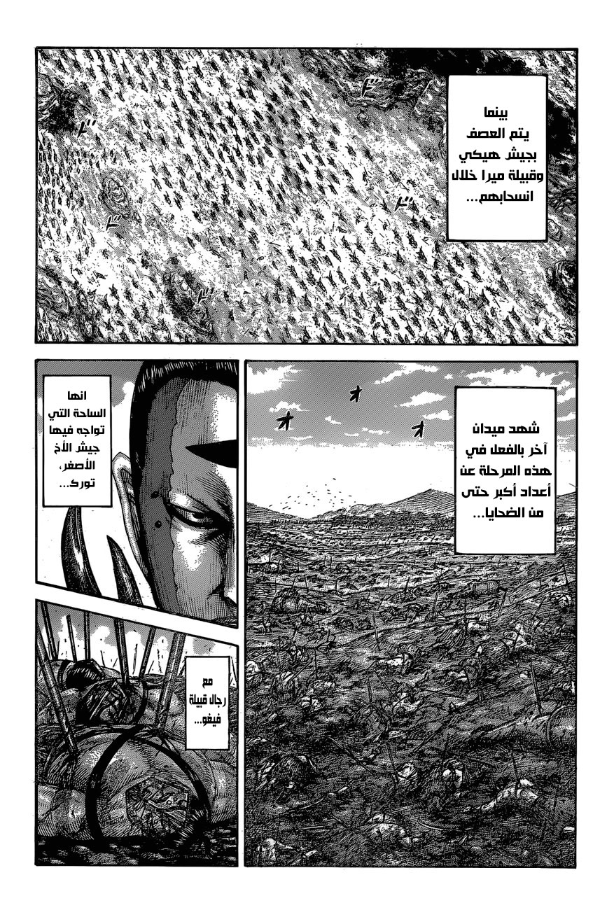 Kingdom: Chapter 564 - Page 15