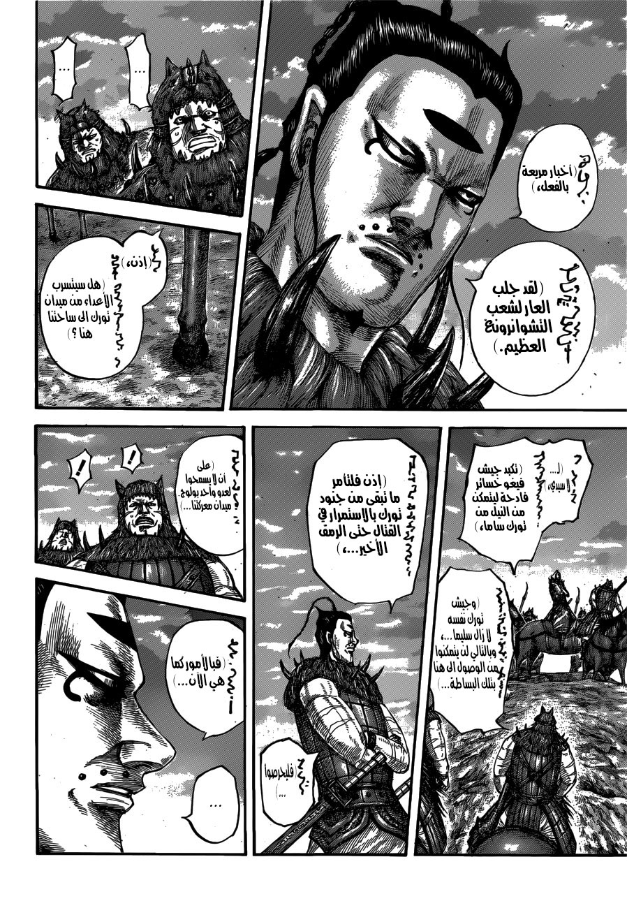 Kingdom: Chapter 565 - Page 3