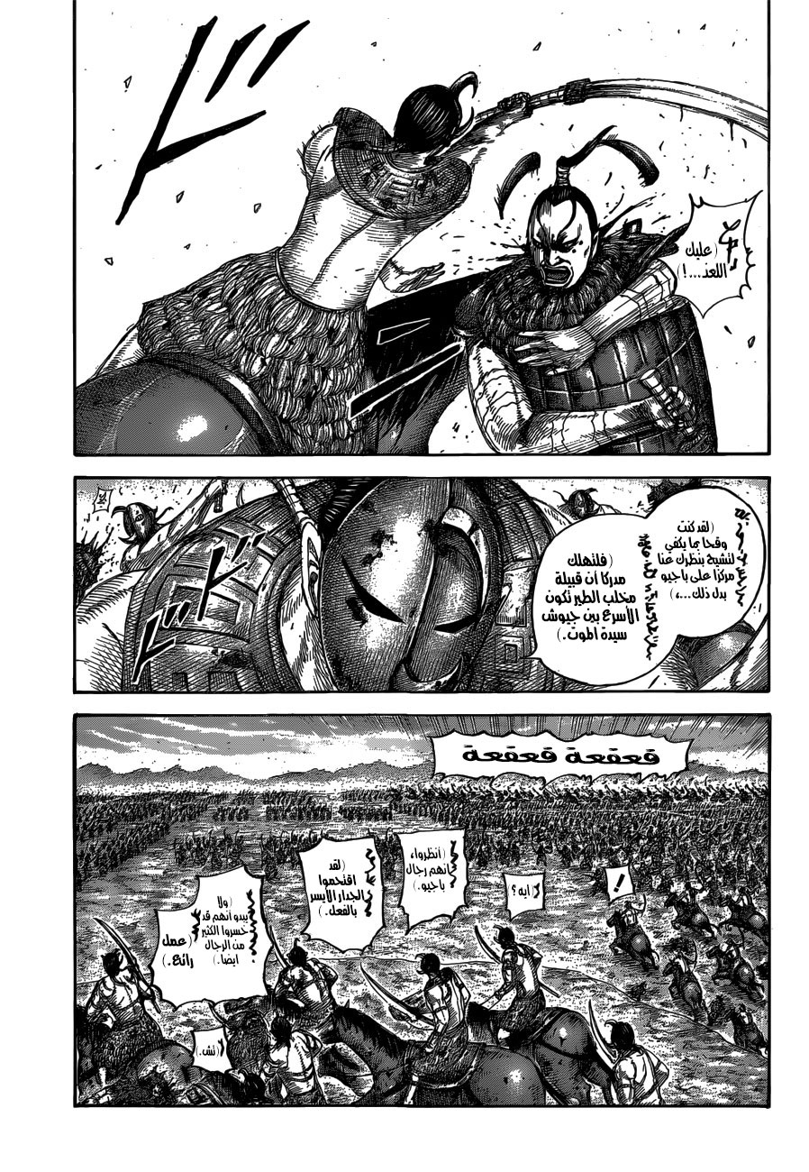 Kingdom: Chapter 565 - Page 6