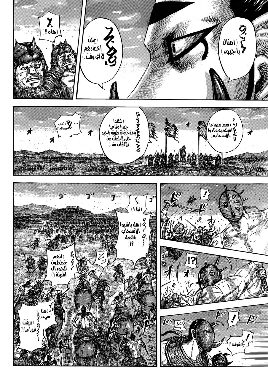 Kingdom: Chapter 565 - Page 9