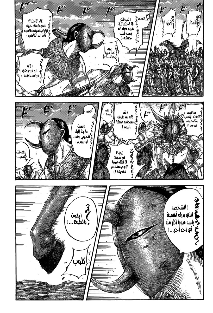 Kingdom: Chapter 565 - Page 10