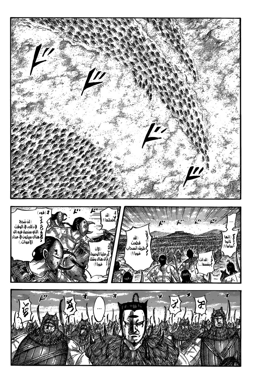 Kingdom: Chapter 565 - Page 12